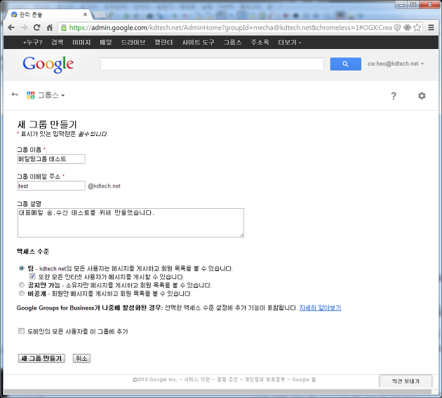 허창원의 블로그 :: 구글 메일(Google Mail), 구글 그룹스(Google Groups)를 이용하여 대표 메일 발송하기