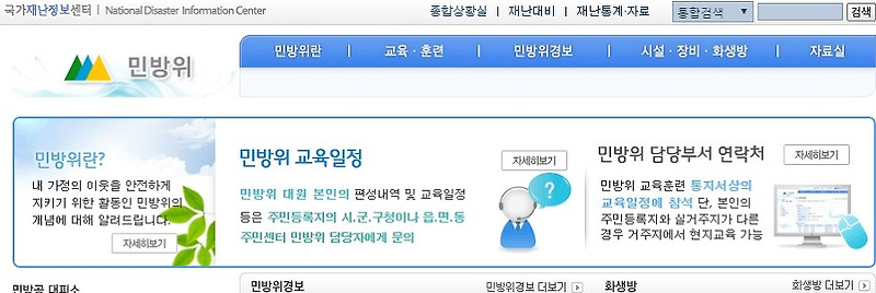 민방위훈련 교육시간 나이 훈련일정등에 대해서