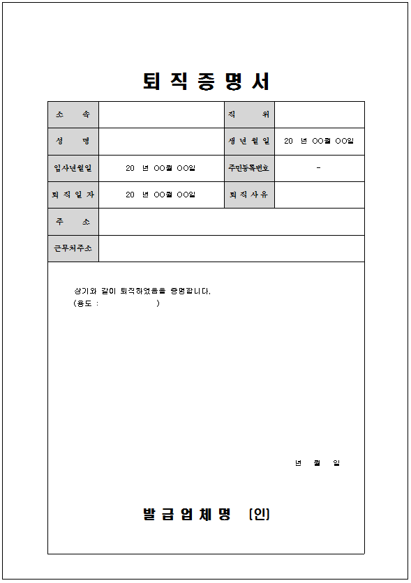 퇴직증명서 양식으로 발급까지?(+엑셀공작소 선택해서 무료양식 받자!) 2