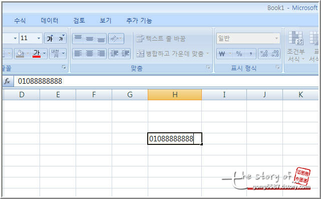 엑셀 숫자 맨앞에 0을 넣는 간단한 방법!