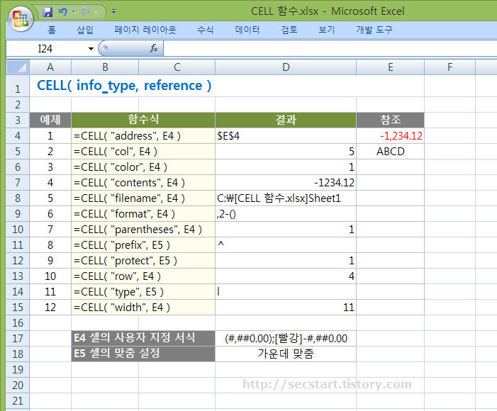 [컴활 1급] 엑셀 CELL 함수로 셀의 다양한 정보 얻기