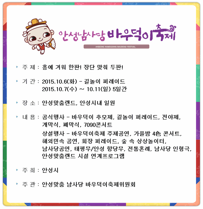 10월 가족여행은 안성 남사당 바우덕이 축제로