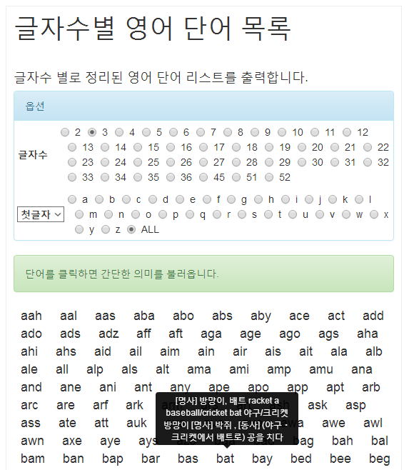 3글자 4글자 5글자 6글자 등 52글자까지 영어단어를 글자수 문자수별로 정리한 목록 리스트 의미 뜻 보기도 가능 By 피카부