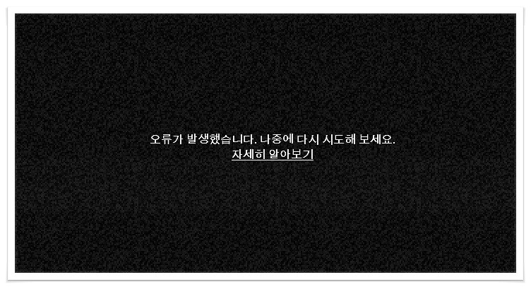 유튜브 재생 오류 / YouTube, 유튜브 재생이 안될때, 재생오류 해결방법 : 네이버 블로그 / 동영상 재생 문제해결 계정 문제해결 업로드 문제 해결 youtube premium 멤버십 문제 해결 youtube 파트너 프로그램 도움말 보기.