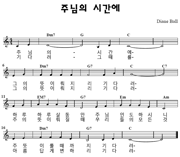 [어린이찬양 주님의시간에] 주님의시간에 악보