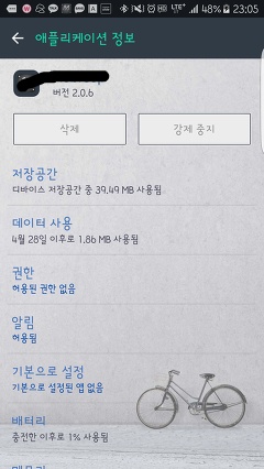 [android tip] 안드로이드 폰 팁 - 삭제 되지 않는 앱 삭제하기 :: 소림사의 홍반장!