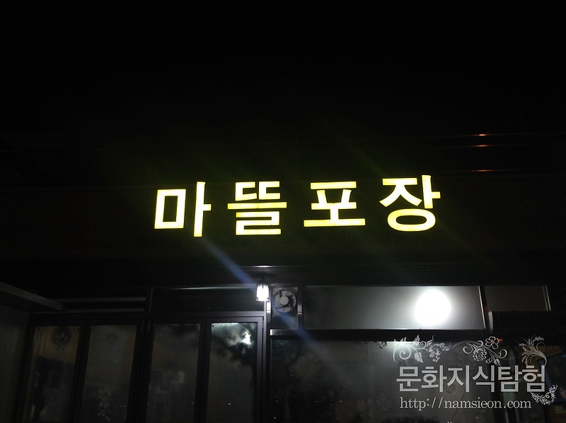 안동 술집 맛집 - 용상 마뜰포장