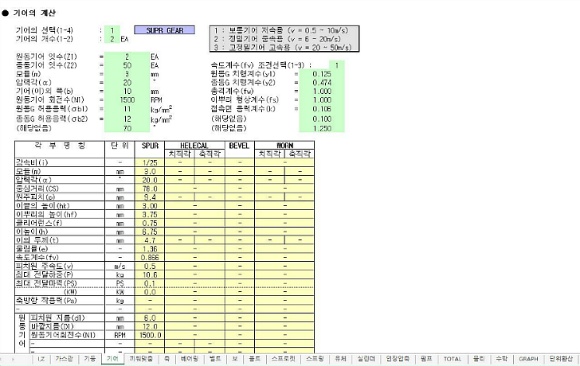 기계설계 자동계산 시트