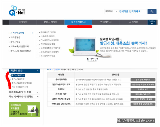 큐넷 자격증 자격 합격확인서 발급방법 총정리