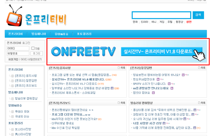 무료 실시간TV 보기 프로그램 Onfree(온프리)  다운로드 및 설치법 지상파 3사 및 종편 달빛향기 DalHyang