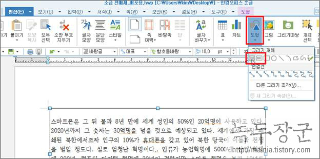  한컴오피스 한글 글 상자 편집하는 방법