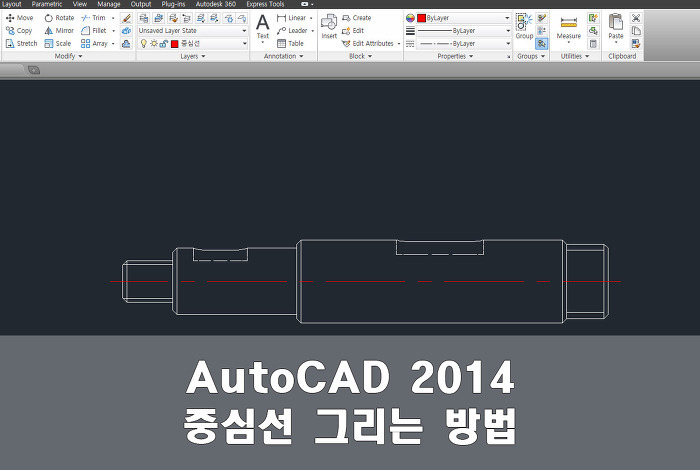 오토캐드 (AutoCAD) #27 중심선 그리기