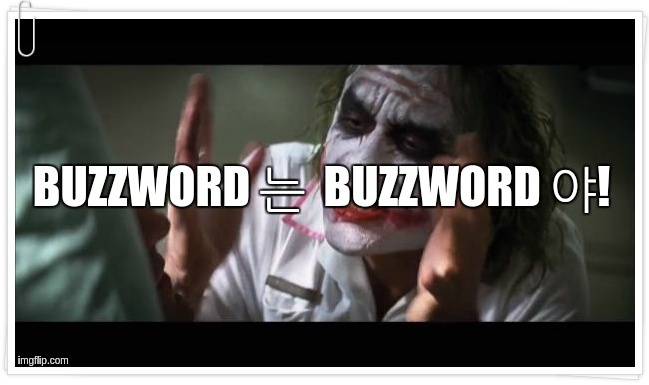 Buzzword (버즈워드)의 뜻 - 그 의미와 유래