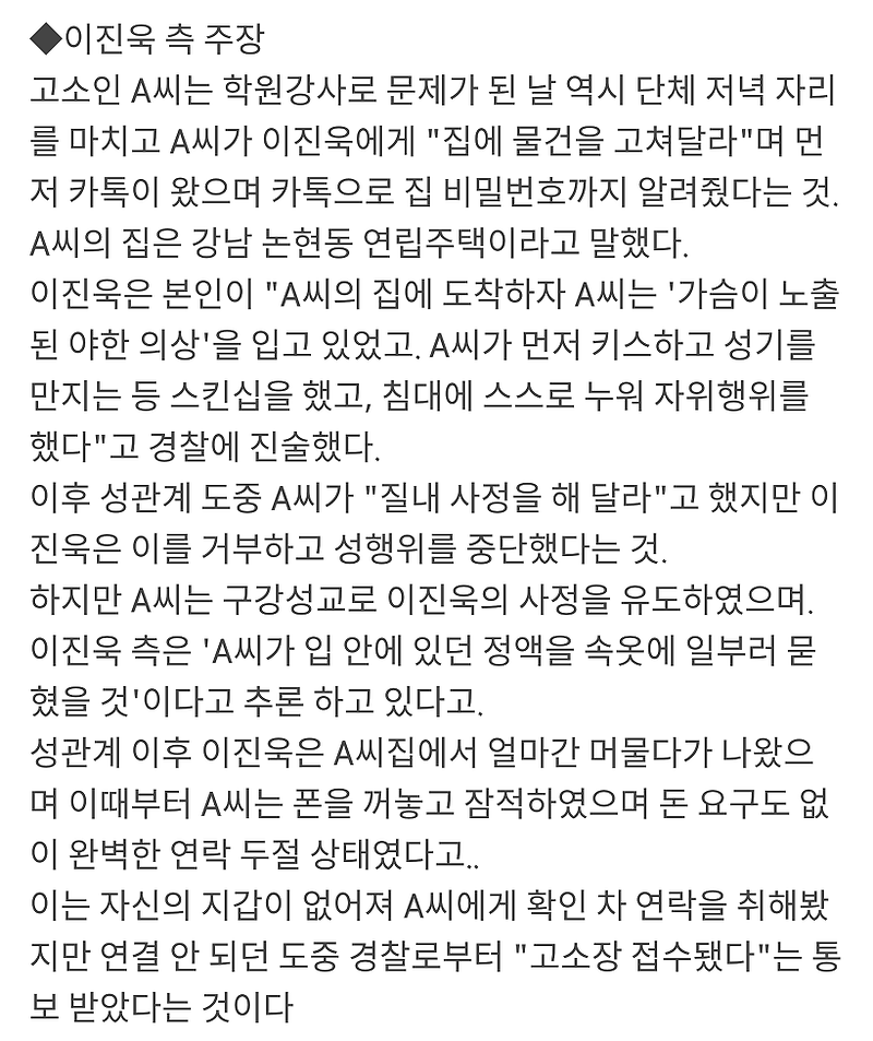 사건에 대해 솔직하게 오픈한 이진욱 증언정리