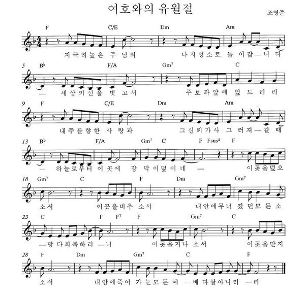 여호와의 유월절 - 시와 그림 (F코드/악보/영상/콘티/가사)