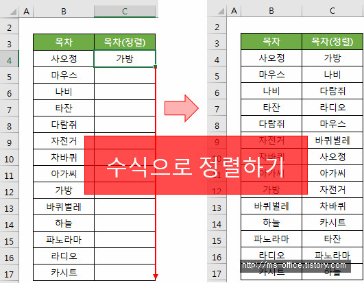 [엑셀] 수식으로 데이터 정렬하기 (배열수식)