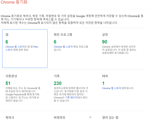 구글 크롬 설정 알아보기 (Google Chrome Settings)