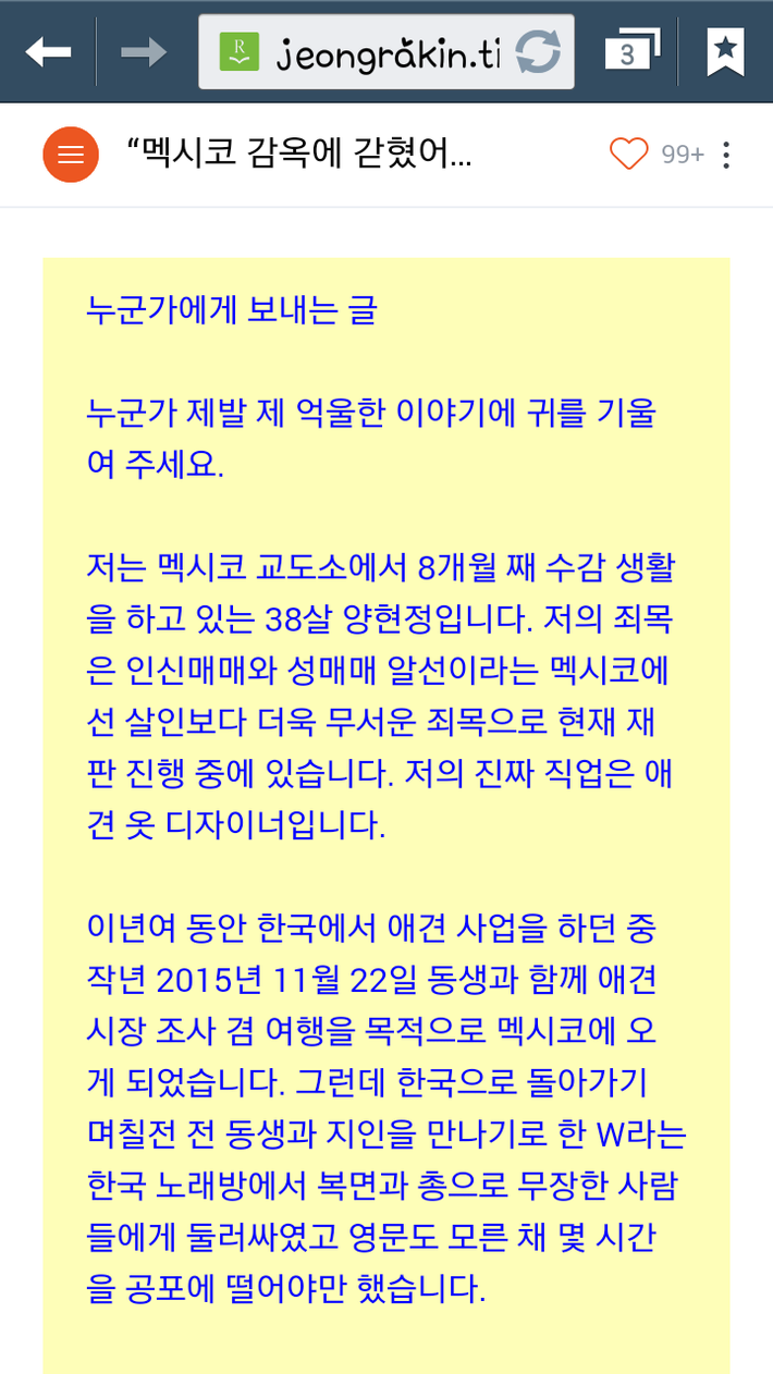 멕시코 감옥에 갇혔어요. 제발 도와주세요