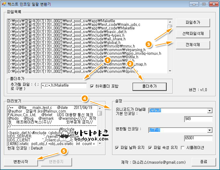 텍스트 인코딩 일괄 변환기 btec.exe로 MS949 파일을 UTF-8로 간단 변환 :: 바다야크