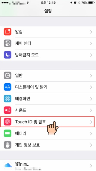 Apple :: 아이폰 암호 변경 - 패스워드 6자리에서 4자리로 변경