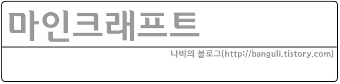 마인크래프트 :: 마크 폴더 위치(경로) 를 알아보자