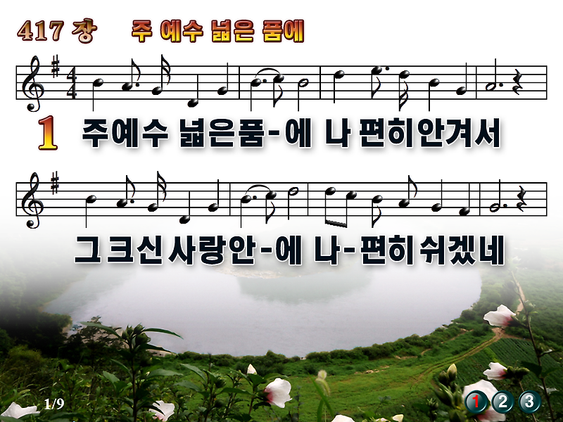 [새찬송가_PPT] 417장 주 예수 넓은 품에 [(구)476장] / 새찬송가듣기