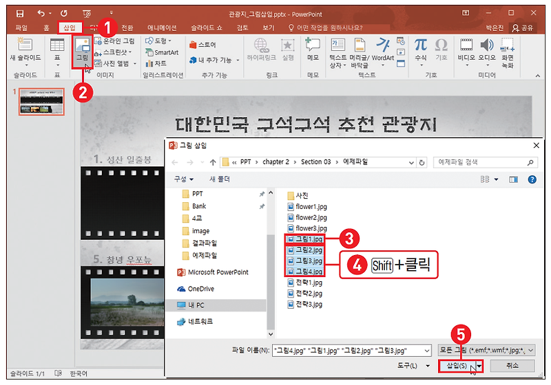 파워포인트 PPT 그림 삽입하고 다양하게 편집하는 방법