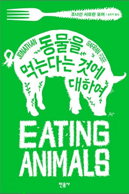 동물실험과 공장식 축산업에 대한 '불편한 질문'