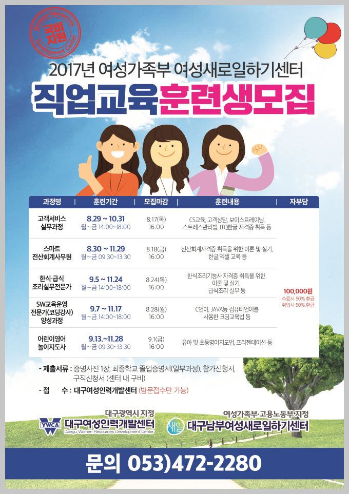 [대구여성인력개발센터] 직업교육 훈련생 모집