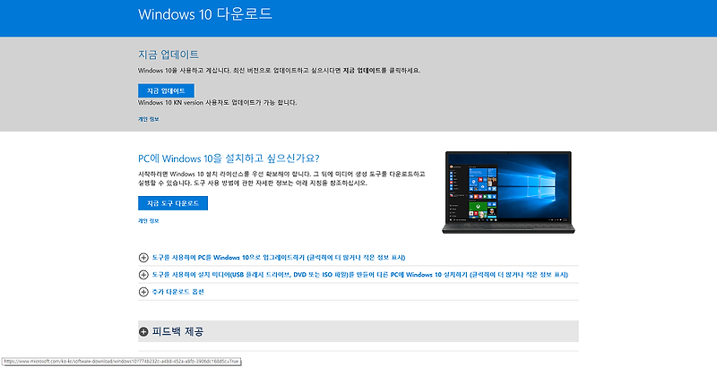 [윈도우10] USB로 노트북에 윈도우 설치하기