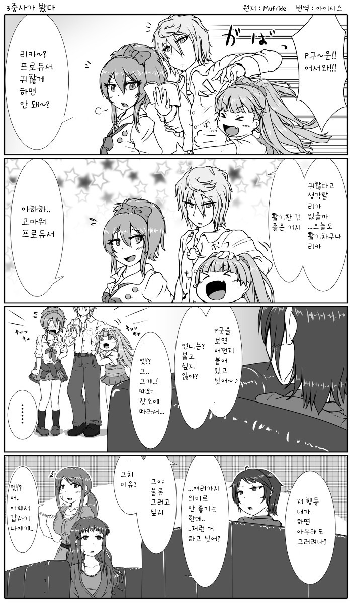 デレマス アイドルとpが戯れる4コマ 2