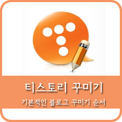 NARVEL :: 티스토리 블로그 꾸미기 하나부터 열까지