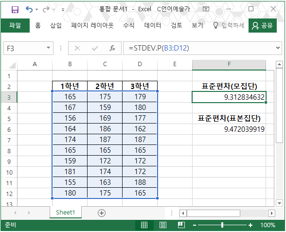 엑셀 표준편차 구하기 제대로 이해하기