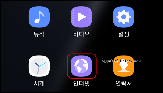 갤럭시 스마트폰 인터넷 쿠키삭제 및 캐시지우는법(안드로이드)
