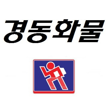 경동화물 영업소 지점 조회