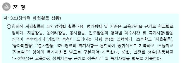 생기부 자율활동 예시 알아보기