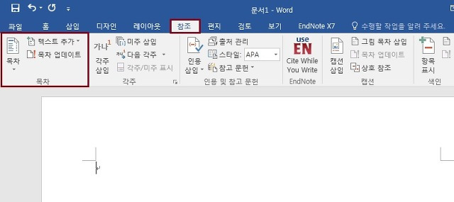 워드(Word) 목차 만들기 - 수동목차, 자동목차