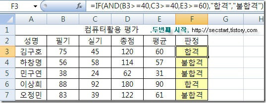 [엑셀 함수] 논리함수 IF, AND, OR, NOT 함수 정리