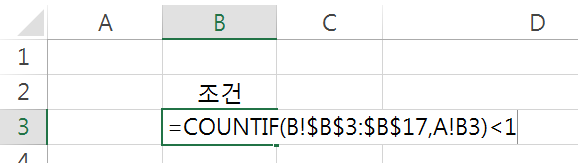 엑셀 74강] 활용편 - 두 시트간의 데이터를 비교하여 일치 또는 불일치하는 데이터 추출하기 :: 짤막한 강좌