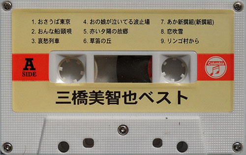 三橋美智也 미하시 미치야 おさらば 東京ㆍa6 草笛の丘ㆍ哀愁列車 카세트테이프 음원