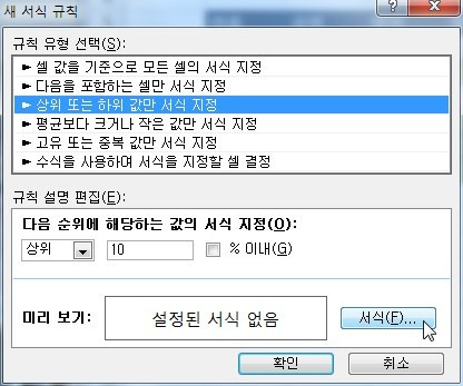 엑셀 조건부서식에서 새규칙, 규칙관리 활용하기 (새 서식 규칙 사용법)