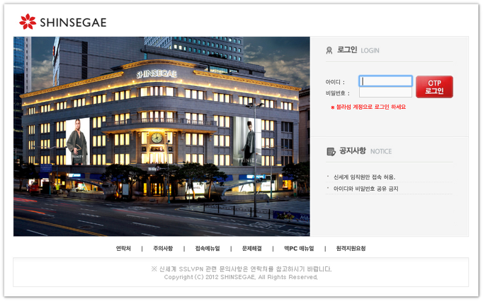 vpn.shinsegae.com (신세계 임직원용)