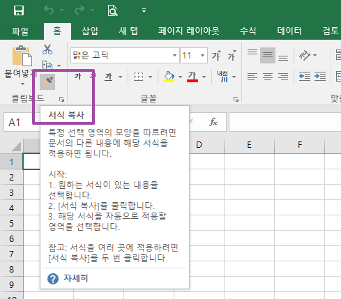 한컴오피스 한글] 글꼴모양, 문단모양을 복사해서 적용하기 - 모양복사