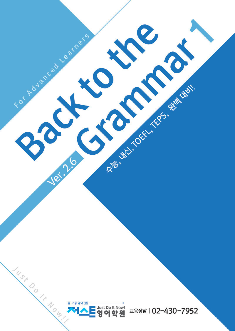Back to the Grammar 관계대명사 영작 연습 pdf 파일입니다.