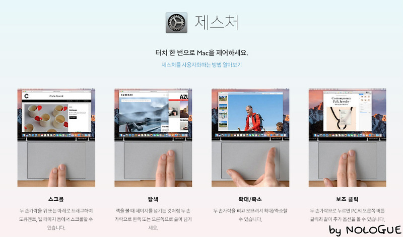 맥/Mac 트랙패드 사용법 총정리