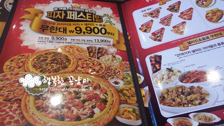 미스터피자 ' 피자 페스티벌' 9900원 무한대 런치뷔페 / 할인카드 ...