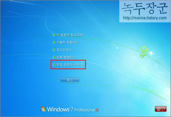  윈도우7 작업관리자 실행하는 여러가지 방법