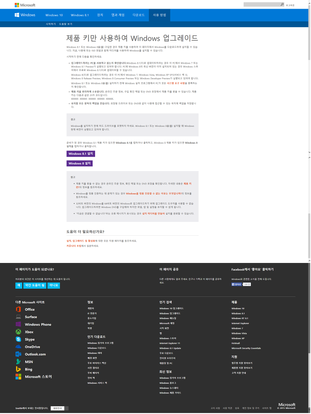 윈도우 8.1을 무료로 설치해보자 ! Windows 8.1 ISO