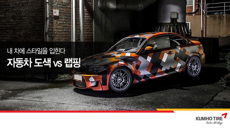 도색과 랩핑 전 이것만은 알고 하자!