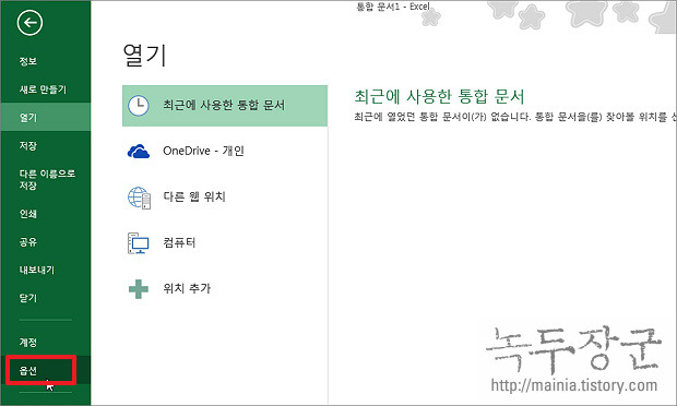  엑셀 Excel 자주 사용하는 기능 리본 메뉴로 만들어서 관리하기